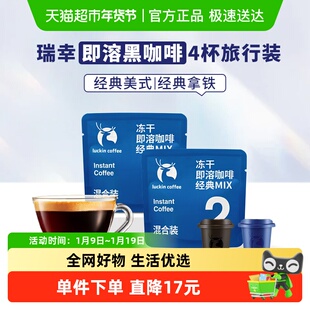 瑞幸咖啡精品咖啡速溶冻干黑咖啡粉即溶咖啡