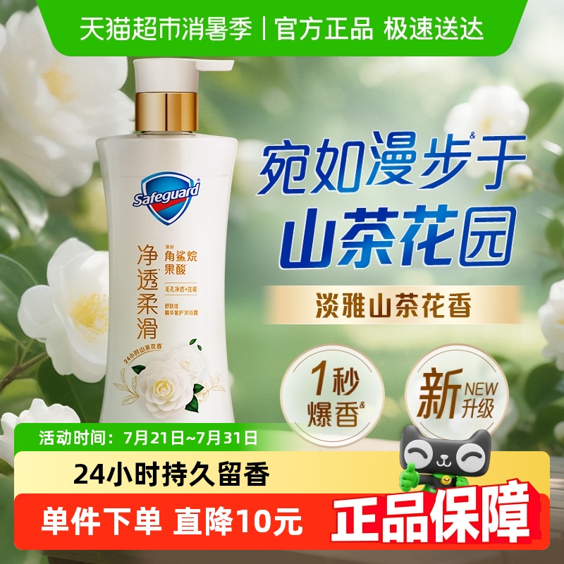【新】舒肤佳红石榴山茶花果酸沐浴露持久留香男女士沐浴乳液正品