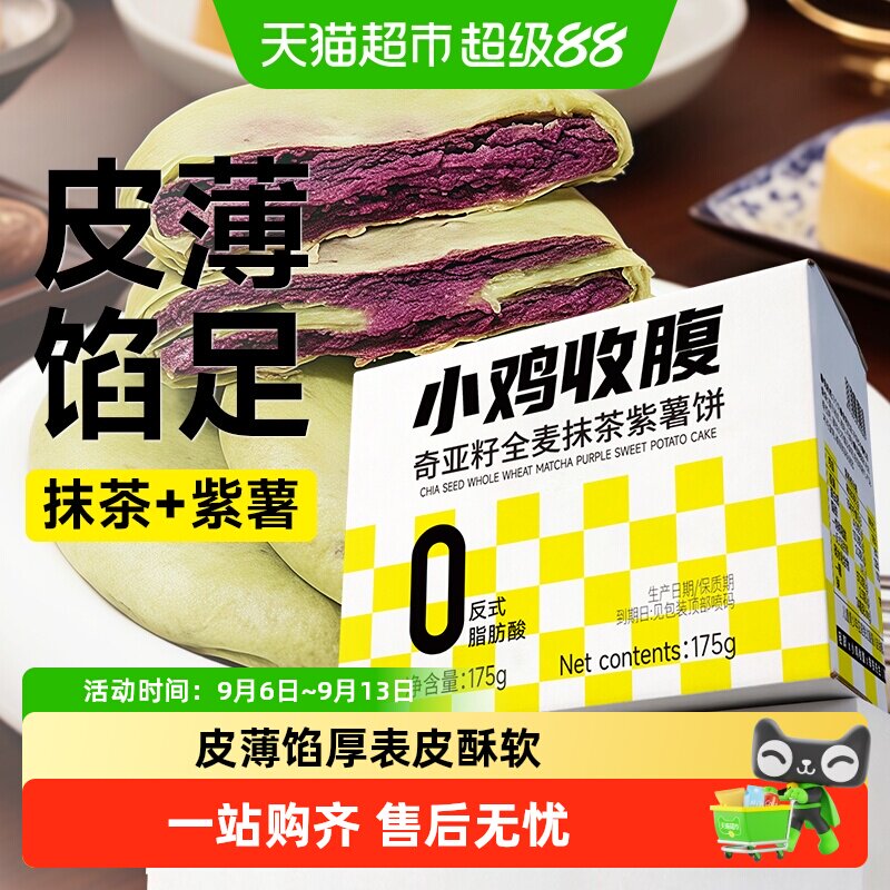 轻即0低全麦奇亚籽抹茶紫薯芋泥饼干孕妇早餐面包粗粮脂卡零食品