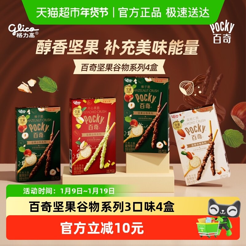 格力高饼干百奇坚果谷物系列组合装181g/组下午茶零食