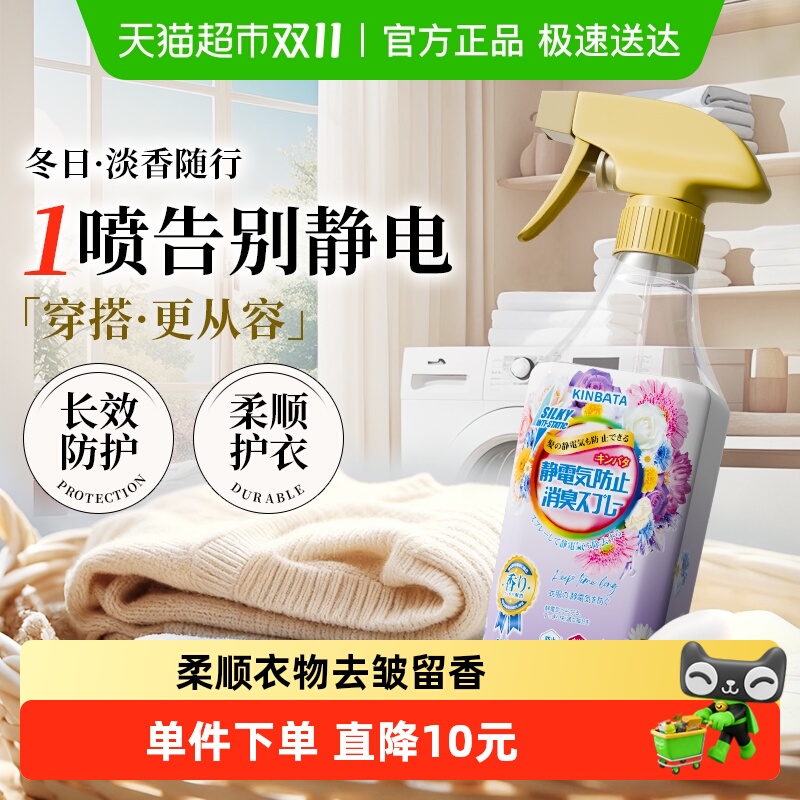 kinbata防静电喷雾柔顺去皱