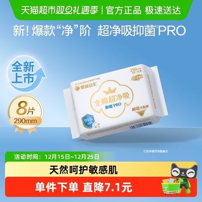 全棉时代日夜抑菌卫生巾