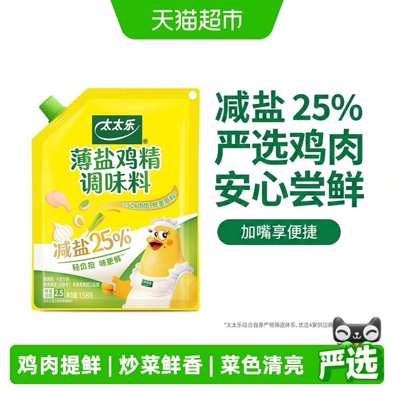 太太乐薄盐鸡精汤清味鲜158g图片