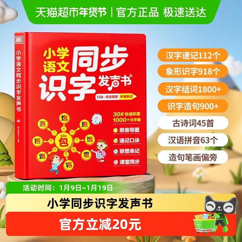 儿童小学语文同步识字早教点读学习发声书思维导图教材益智新年,玩具/童车/益智/积木/模型,早教机/点读学习/拼音机,淘宝优惠券,粉丝福利购,淘宝优惠卷
