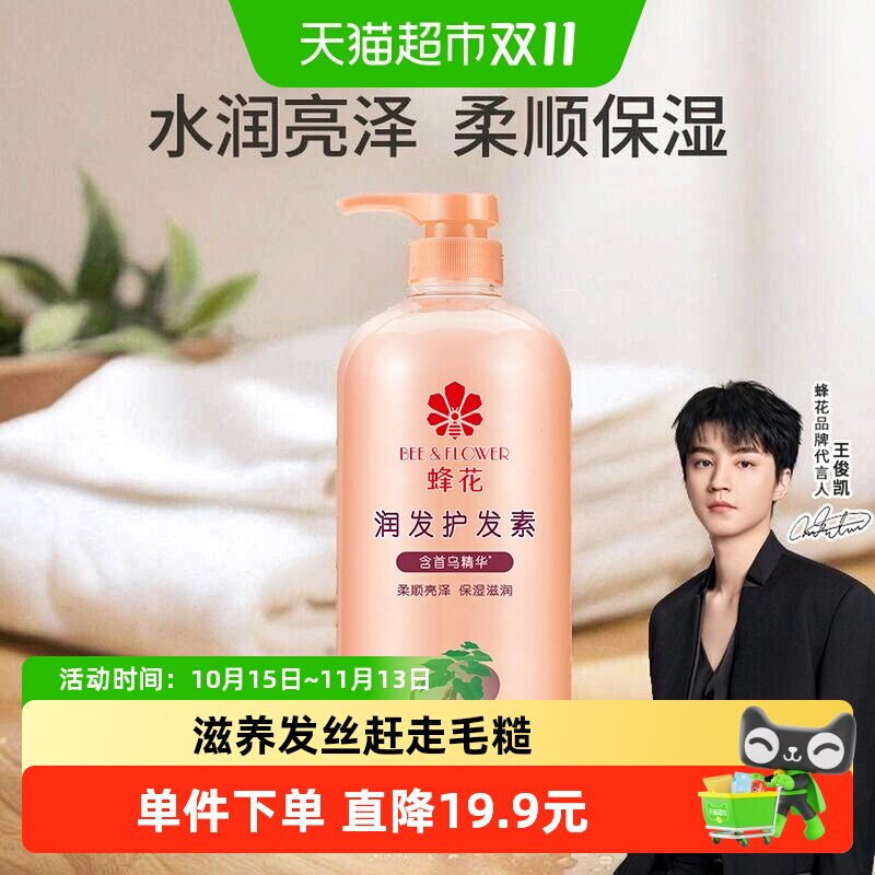 蜂花护发素含首乌精华柔顺顺滑滋养改善毛躁干枯秀发润发乳