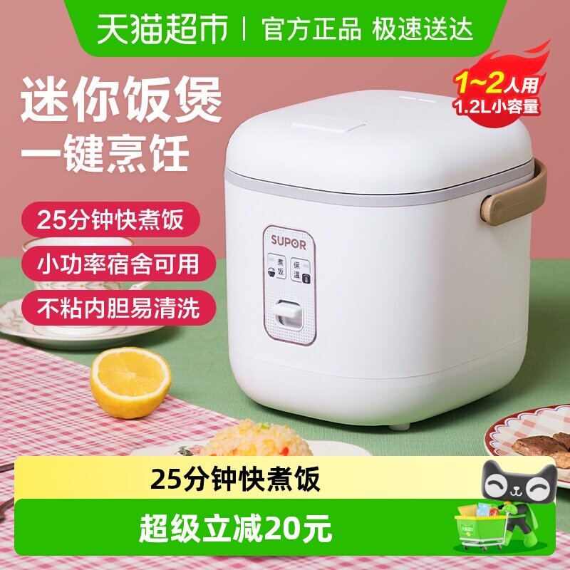 苏泊尔电饭煲1.2L家用迷你智能宿舍小型电饭锅煮饭锅多功能1-2人