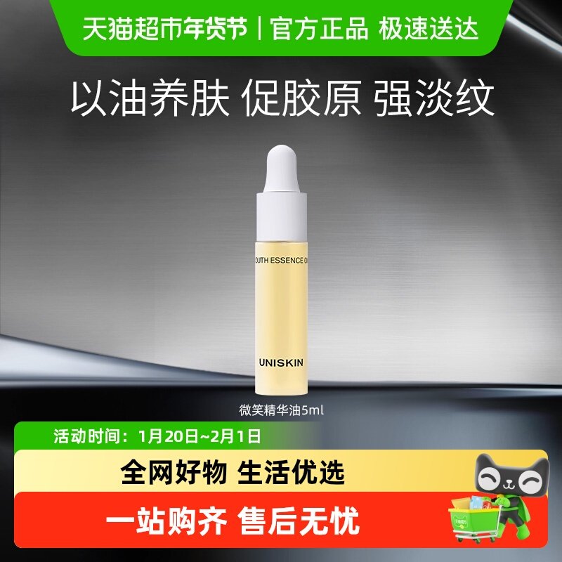 优时颜淡纹盈润微笑精华油紧致抗皱保湿滋养修护舒缓,美容护肤/美体/精油,眼部精华,淘宝优惠券,粉丝福利购,淘宝优惠卷