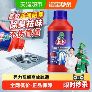水卫士(原水卫仕)管道疏通剂快速通下水道马桶厕所地漏堵塞除臭
