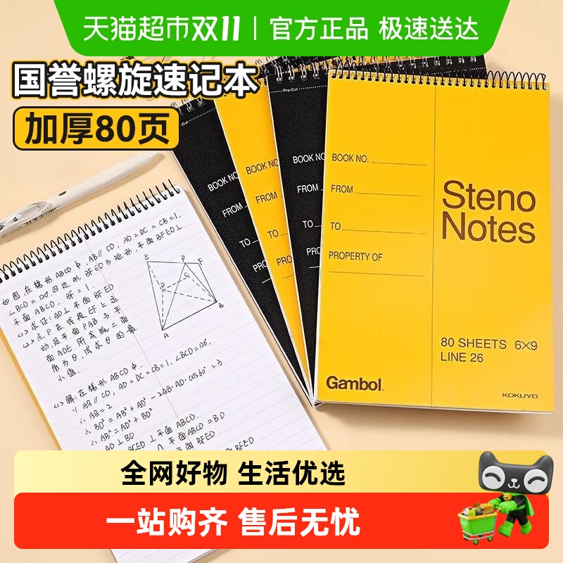 国誉A5A6A7速记本单词本