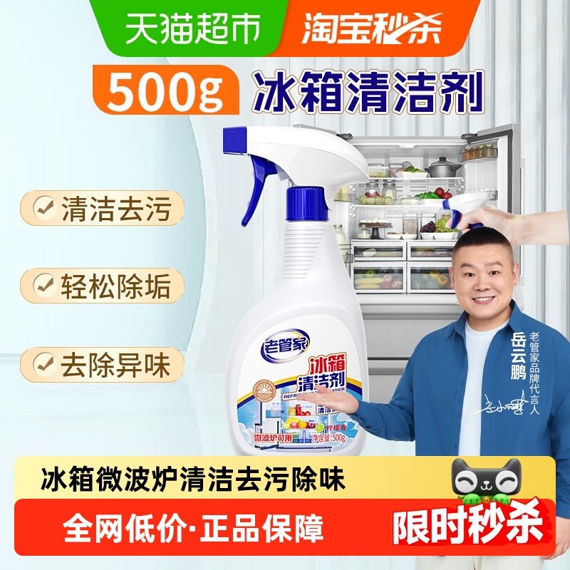 老管家冰箱清洁剂强力去污除味烤箱微波炉电磁炉清洗剂防串味