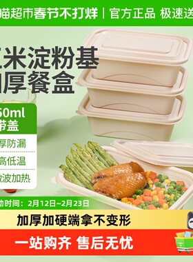 云蕾一次性餐盒方形玉米淀粉基打包饭盒带盖露营野餐便当盒碗