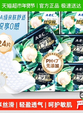 【免运正品】ABC卫生巾蚕丝奢护24片姨妈巾夜用加长290+240护翼