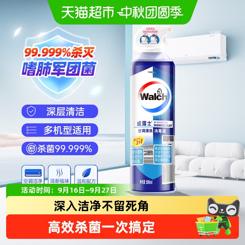 Walch威露士空调深层清洁500ml