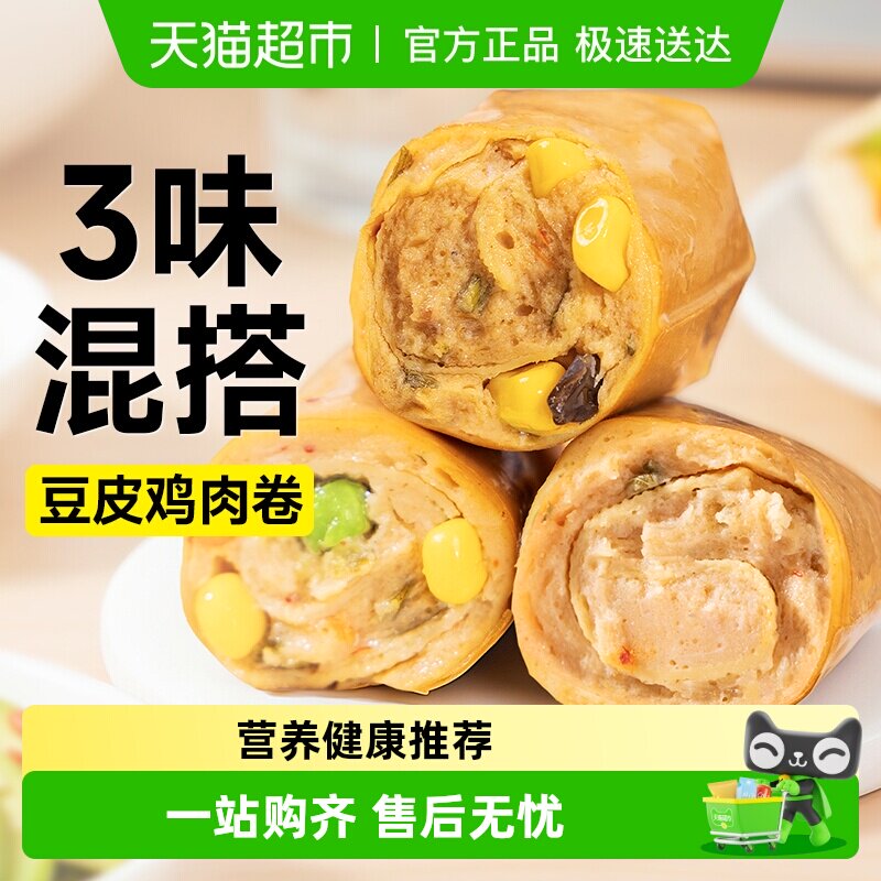 低脂豆皮鸡胸肉卷豆干鸡肉卷高蛋白健身代餐轻食卡早餐即食零食品