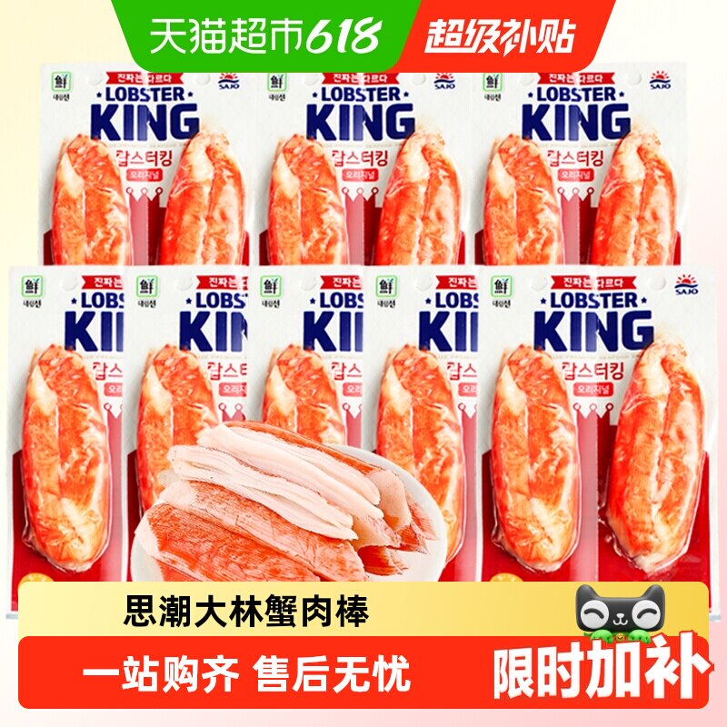 思潮大林蟹肉棒韩国思潮手撕蟹柳即食低脂蟹肉蟹棒蟹足棒
