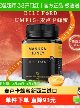 BILIFORD麦卢卡蜂蜜15+ 500g新西兰原装进口MGO520+