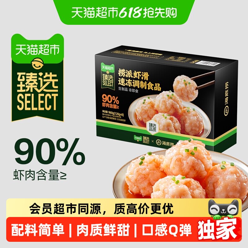 海底捞青虾虾滑120g*8包 60.9元 - 线报酷