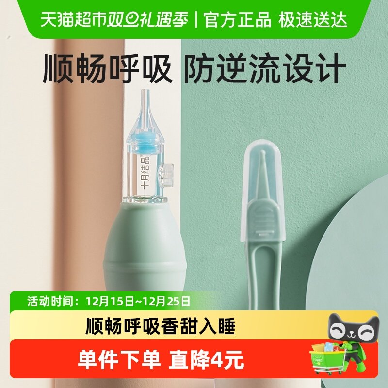 十月结晶婴幼儿宝宝新生清洁器