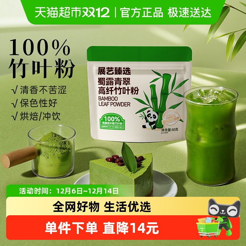展艺臻选蜀露青翠高纤竹叶粉烘焙