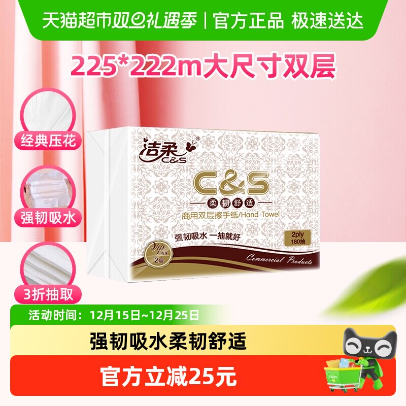 洁柔商用抽纸2层纸巾擦手纸