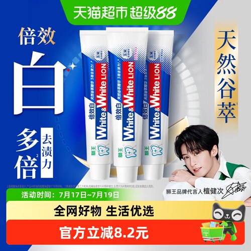 狮王WHITE倍效白谷萃美白牙膏3支