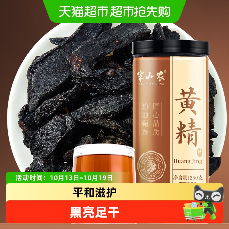 半山农即食九制黄精切片药食同源