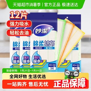 妙洁家用棉柔加厚抹布厨房家务清洁洗碗布易吸水耐用不易掉毛