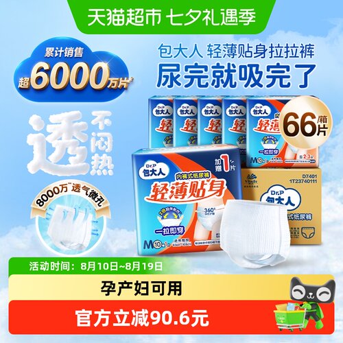 Dr．P/包大人轻薄贴身成人纸尿裤