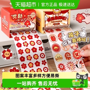 咔巴熊儿童奖励贴纸表扬贴幼儿园小红花抽拉可爱自粘创意贴纸装 饰