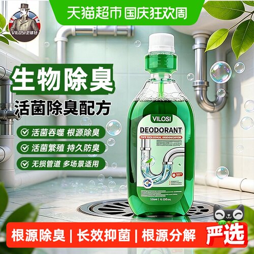 vilosi下水道除臭剂持久净味