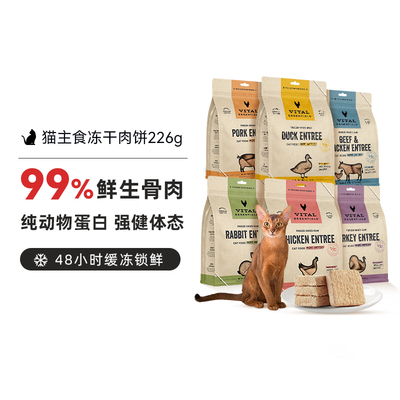 VE猫主食冻干肉饼226g赠试吃11g 96.4元 - 86线报