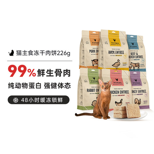 VitalEssentials美国冻干猫粮