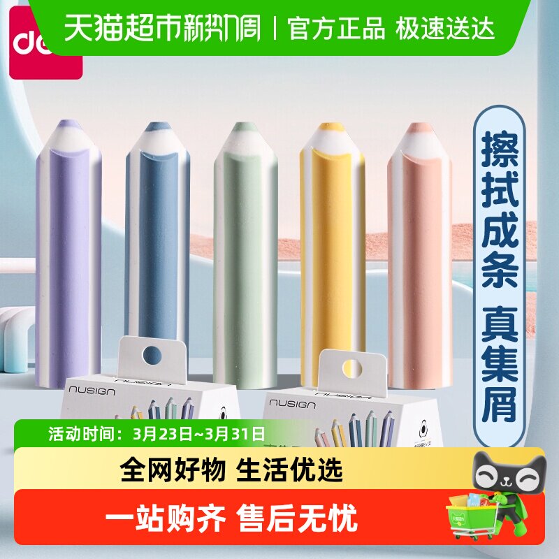 得力纽赛真集屑铅笔橡皮擦无屑超干净不留痕小学生专用像皮