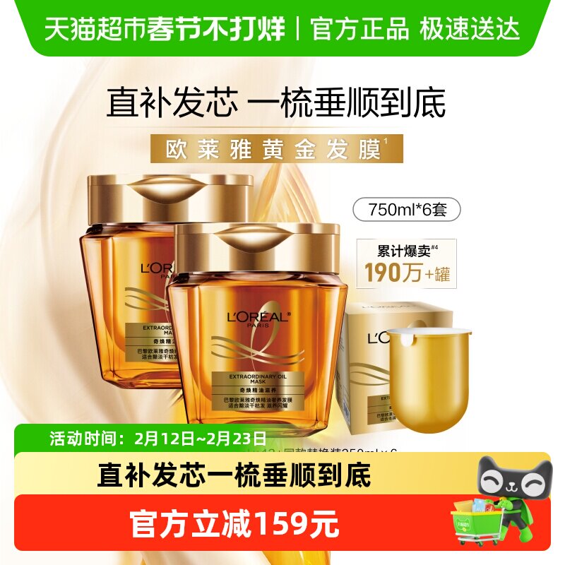 欧莱雅黄金发膜精油柔顺改善毛躁修护干枯发丝烫染受损非护发素