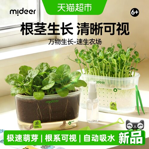 mideer弥鹿植物种植盆栽科学实验