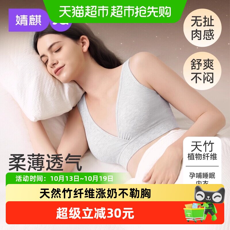 JQ婧麒睡眠专用哺乳内衣孕妇孕期产后喂奶背心式无钢圈前开扣文胸