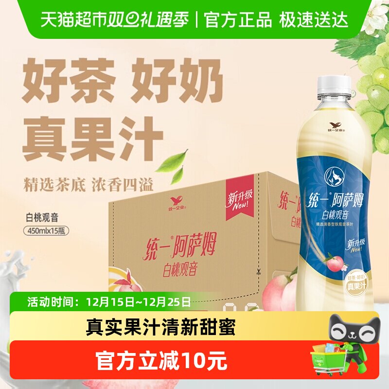统一阿萨姆白桃乌龙观音经典奶茶450ml*15瓶饮料整箱
