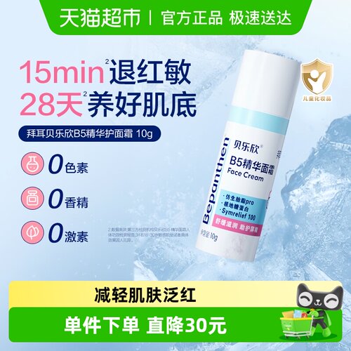 Bepanthen/贝乐欣婴童保湿面霜