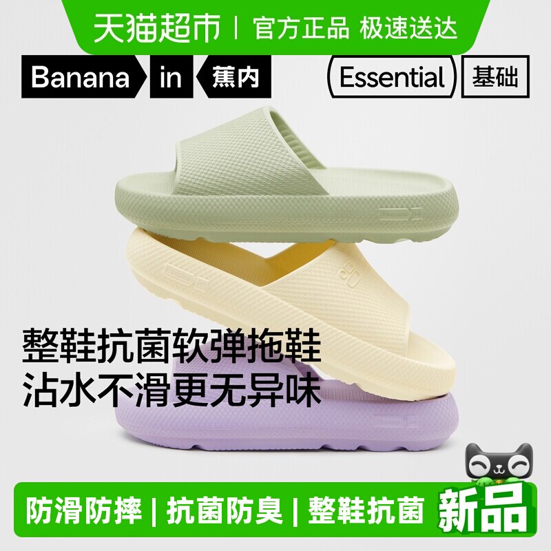 【王一博同款】蕉内基础301H防滑拖鞋整鞋抗菌厚薄款男女居家拖鞋