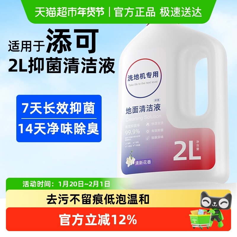 适用于tineco添可芙万洗地机清洁液4.0配件stretch专用地面清洗剂,生活电器,洗地机配件/耗材,淘宝优惠券,粉丝福利购,淘宝优惠卷