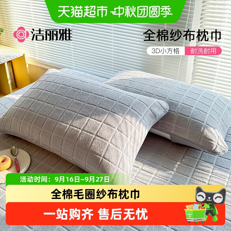 洁丽雅简约枕套纯棉枕头套图片