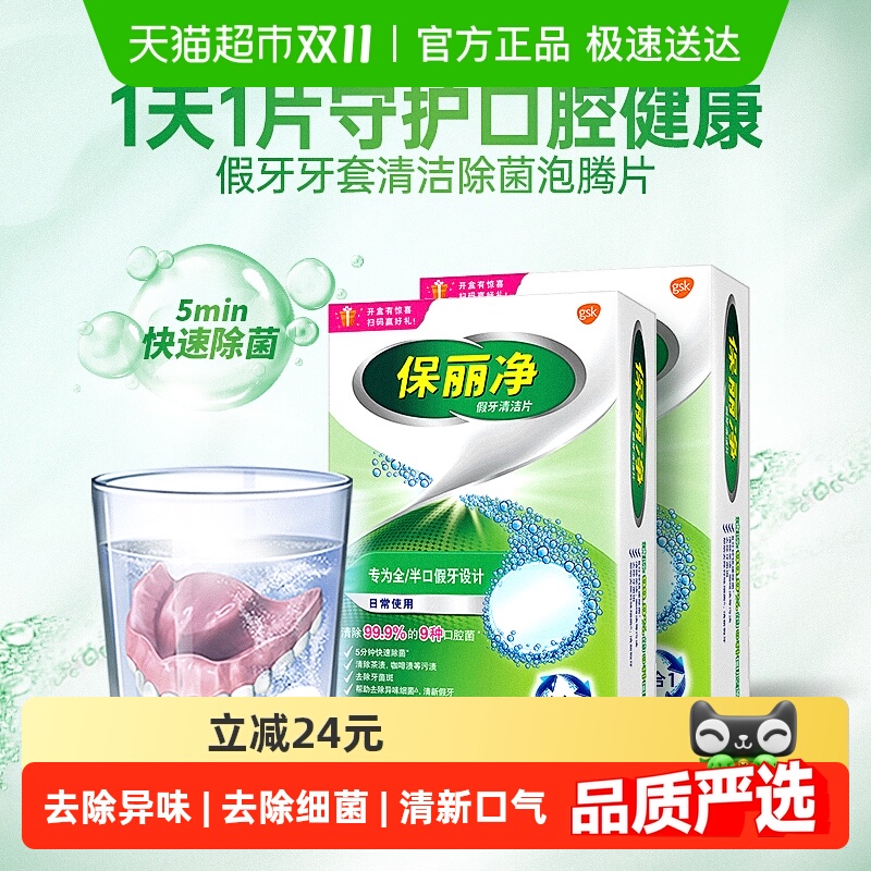 保丽净欧美进口全半口假牙清洁片