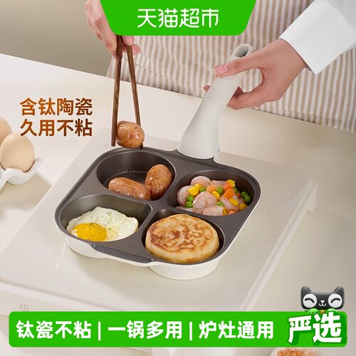 Jeetee有钛陶瓷四孔不粘早餐锅