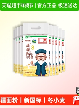 丝麦耘新疆雪花粉1kg*10袋中筋精制新国标天山雪水灌溉筋道