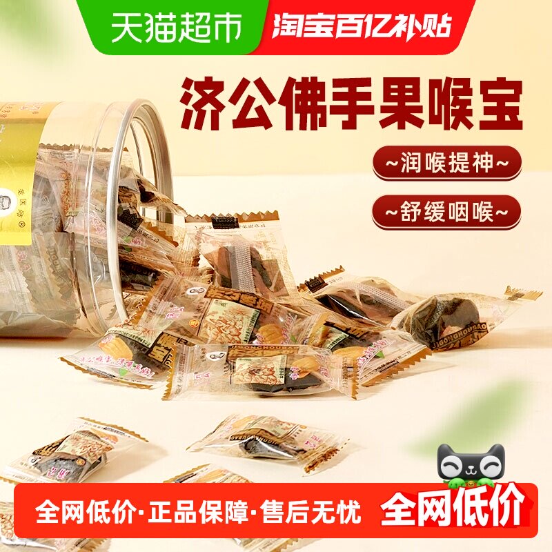 济公喉宝140g*2瓶佛手果佛手柑果脯零食蜜饯潮汕特产老香橼