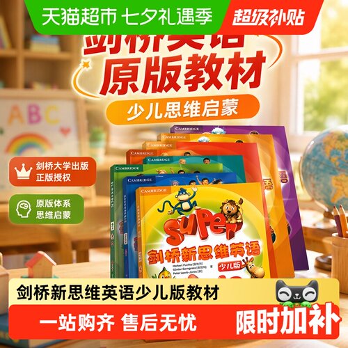 superminds剑桥新思维少儿版