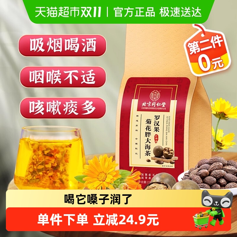 胖大海罗汉果菊花茶泡水喝非咽炎养肺润肺润喉养生茶正品茶包