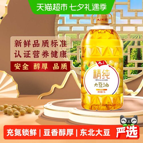 九三非转基因大豆油充氮低油烟