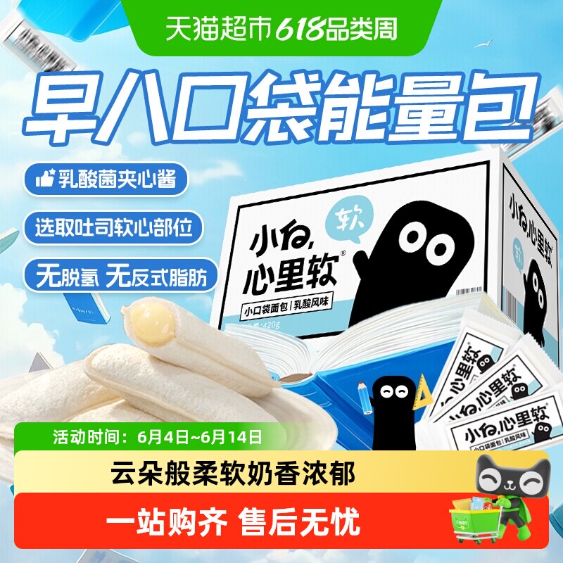 小白心里软面包乳酸菌夹心小口袋儿童糕点休闲零食蛋糕早餐面包