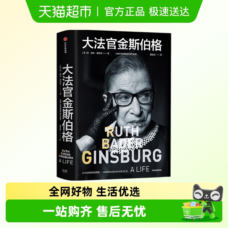 大法官金斯伯格谢伦·德哈特